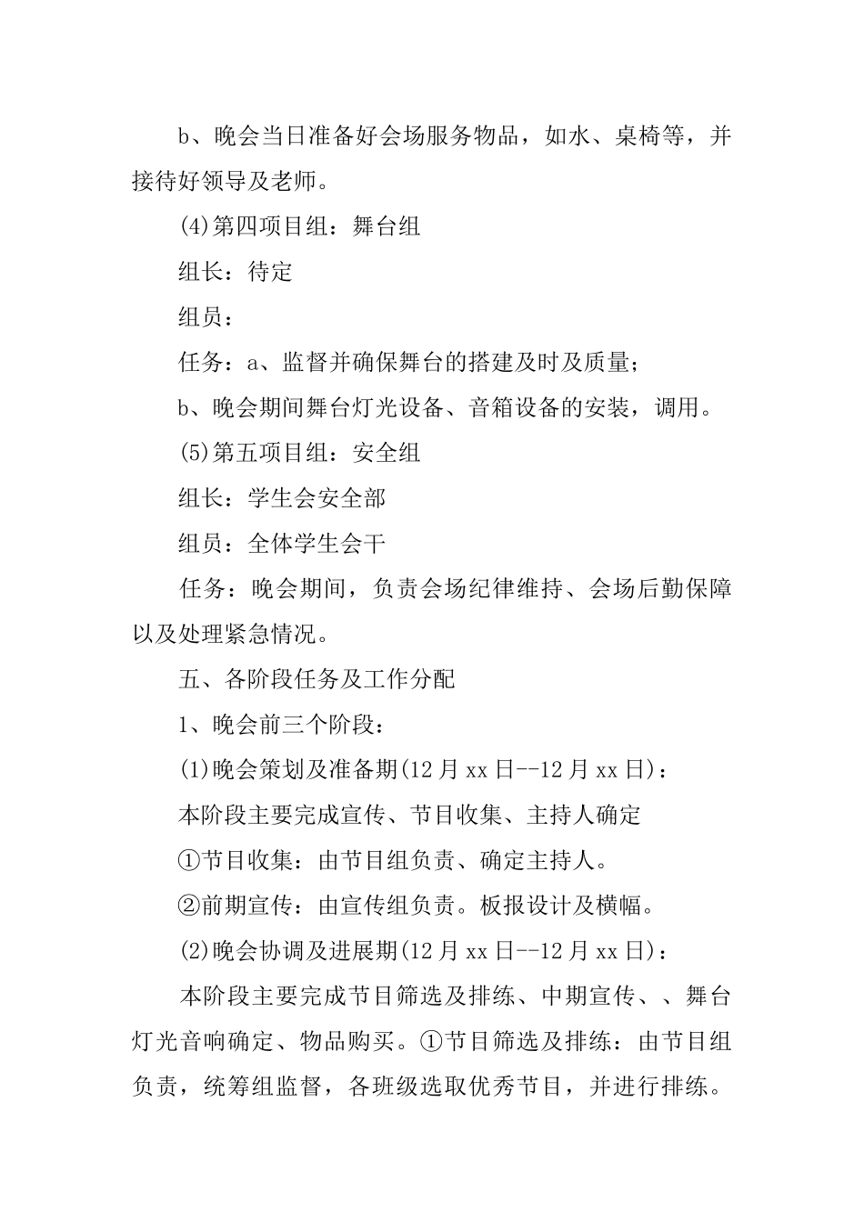 校园元旦晚会活动模板_第3页