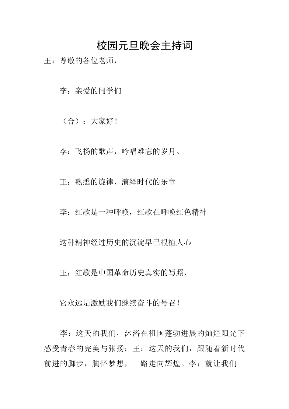 校园元旦晚会主持词_第1页