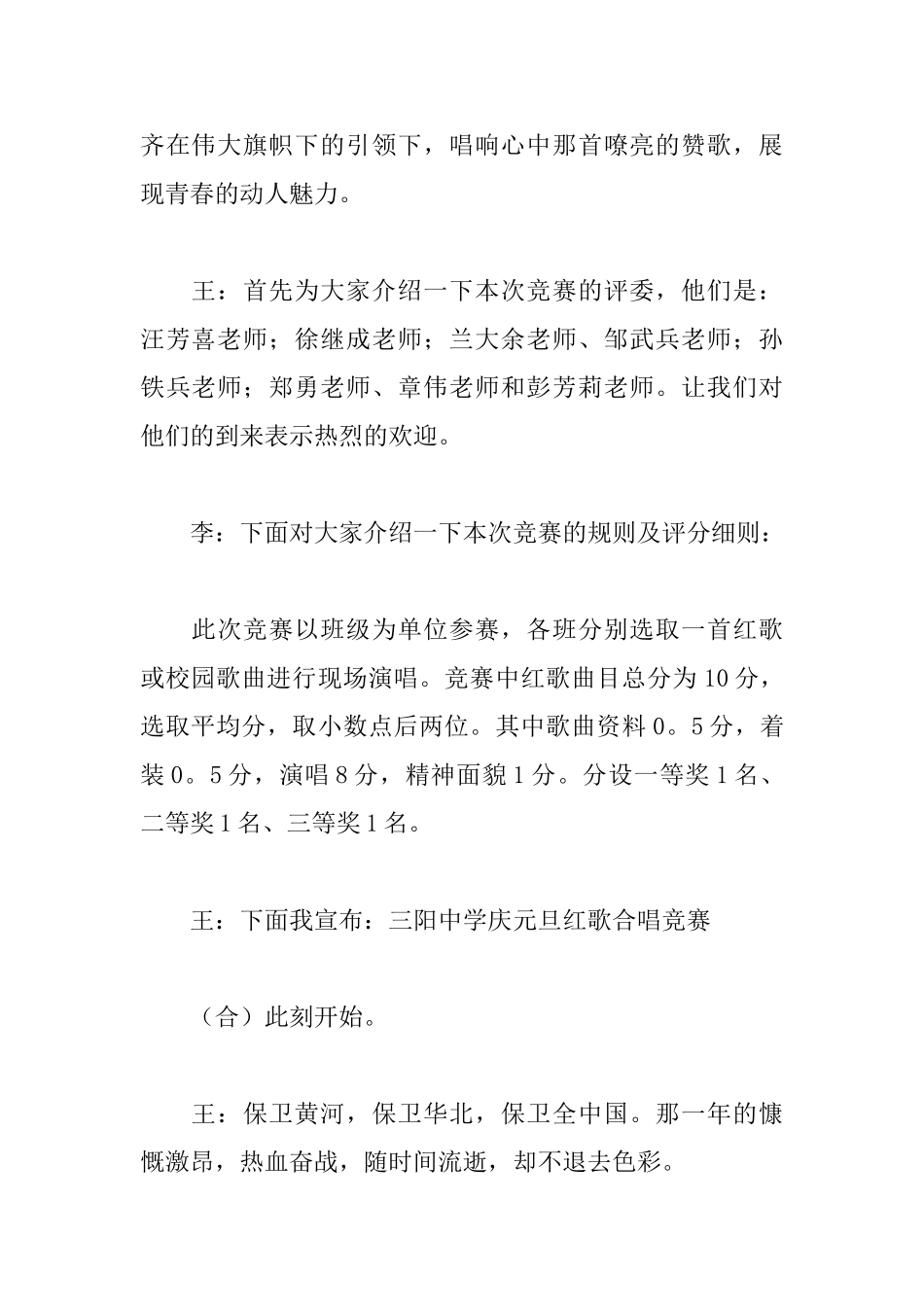 校园元旦晚会主持词_第2页