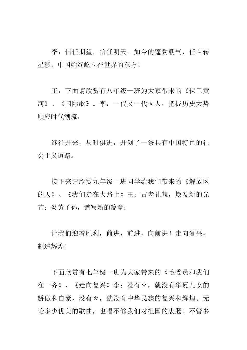 校园元旦晚会主持词_第3页