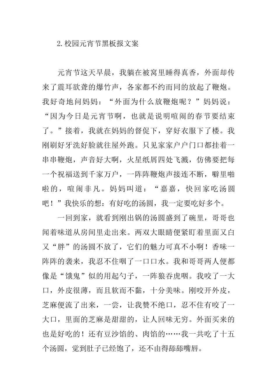 校园元宵节黑板报文案_第2页