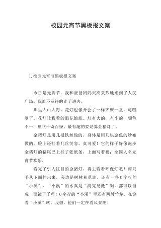 校园元宵节黑板报文案