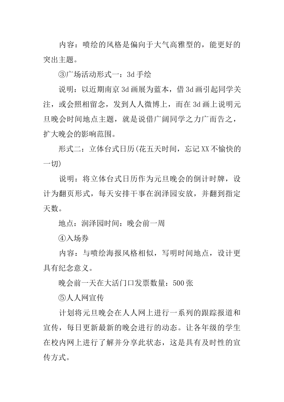 校园元旦的晚会策划书_第2页