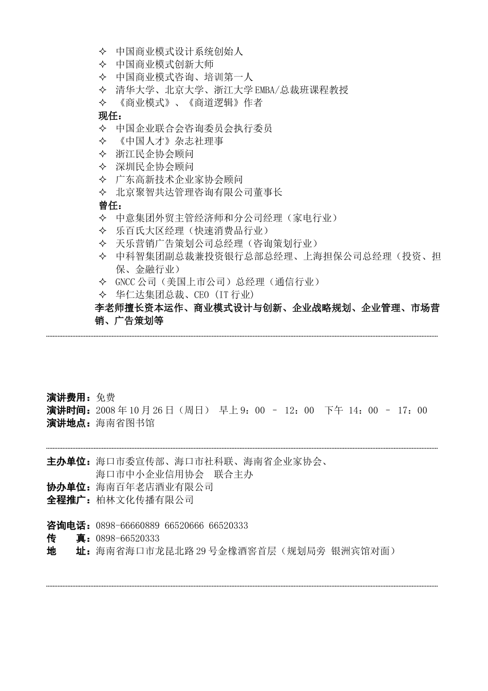 《成功商业模式设计之商道逻辑》全课程详细介绍_第2页