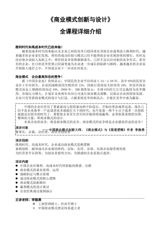 《成功商业模式设计之商道逻辑》全课程详细介绍