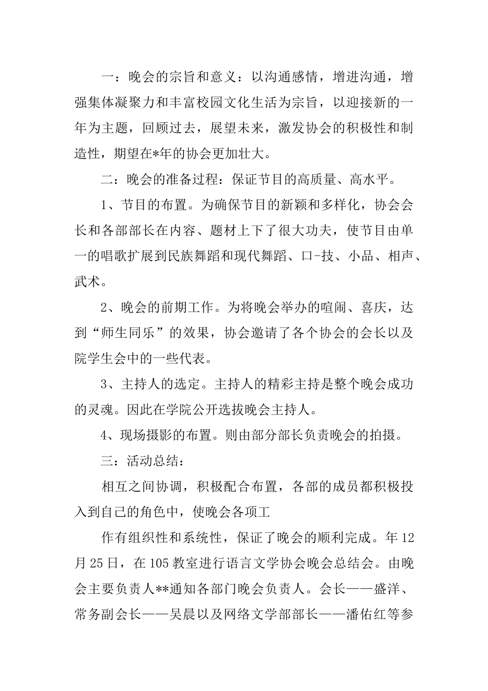 校园元旦晚会的活动总结_第2页