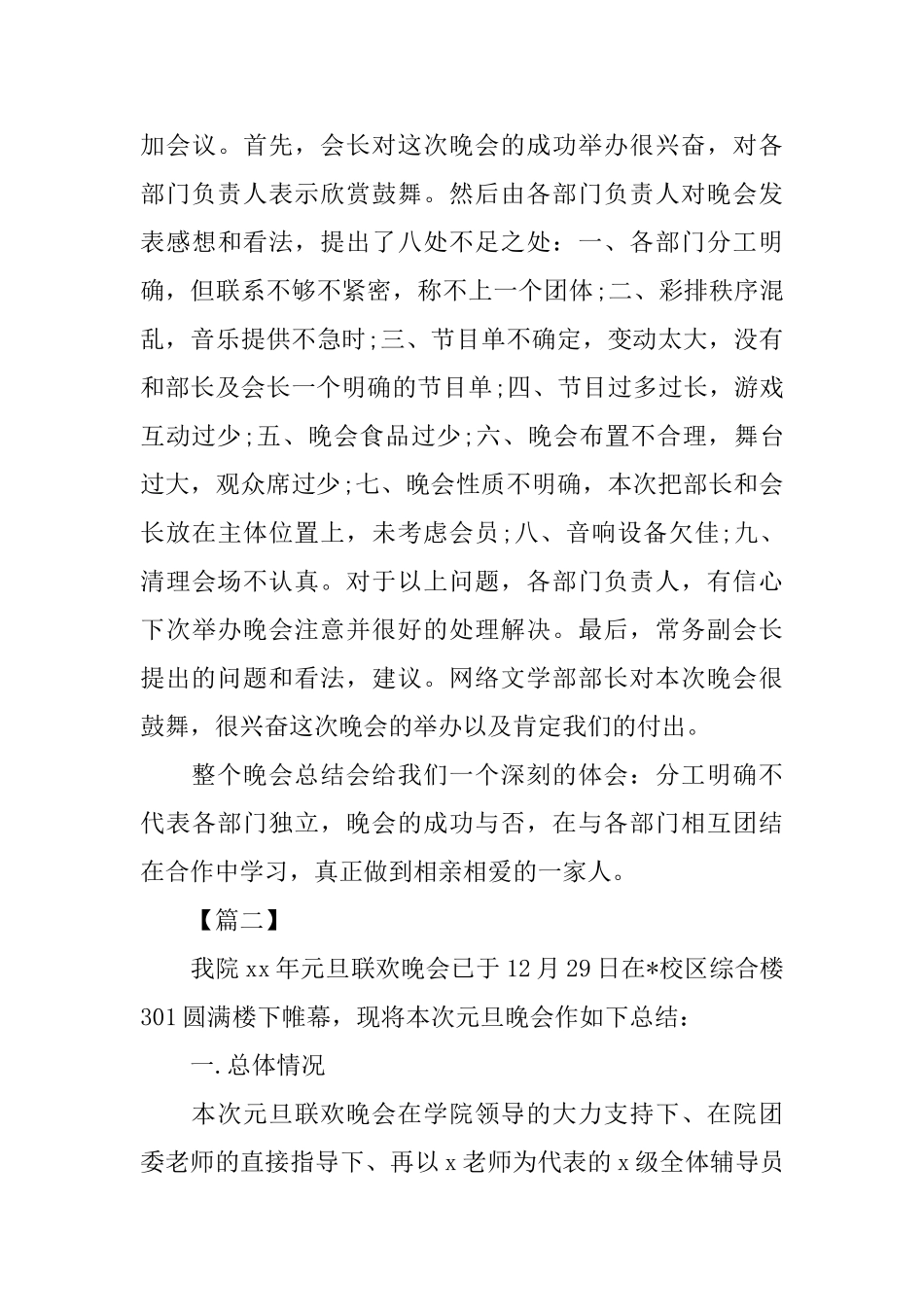 校园元旦晚会的活动总结_第3页