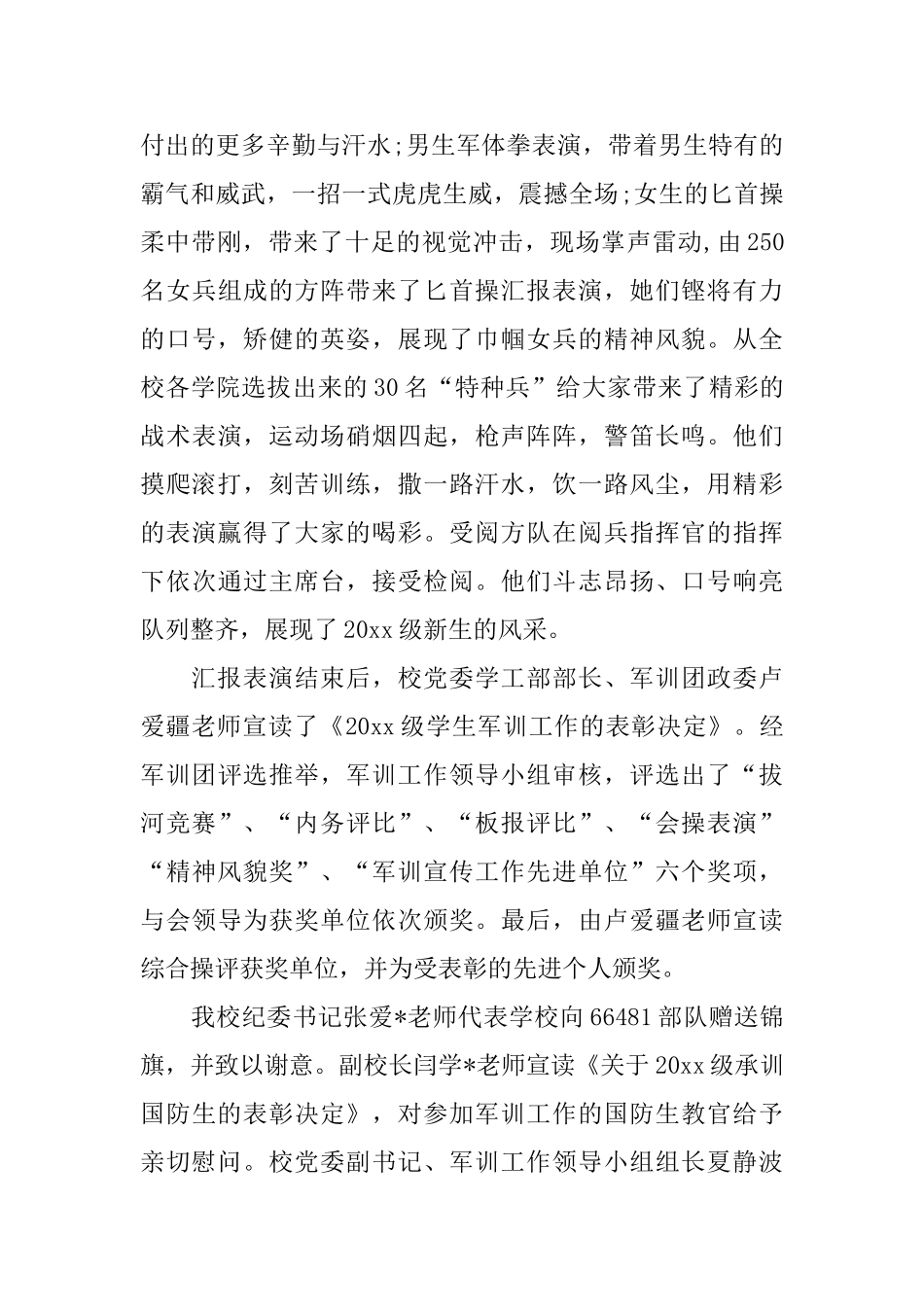 校园军训通讯稿范文_第3页