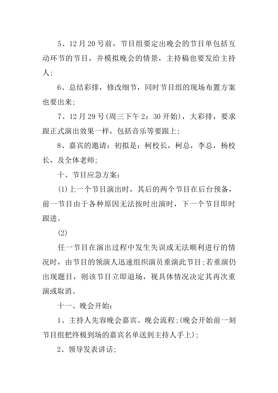 校园元旦晚会的策划书范文_第3页