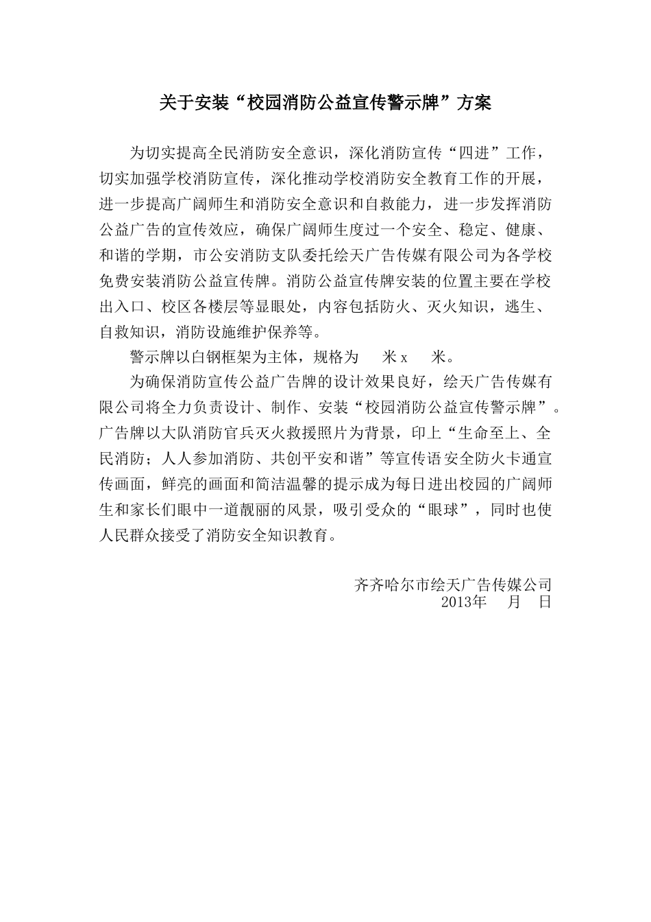 校园公益消防牌安装方案_第1页