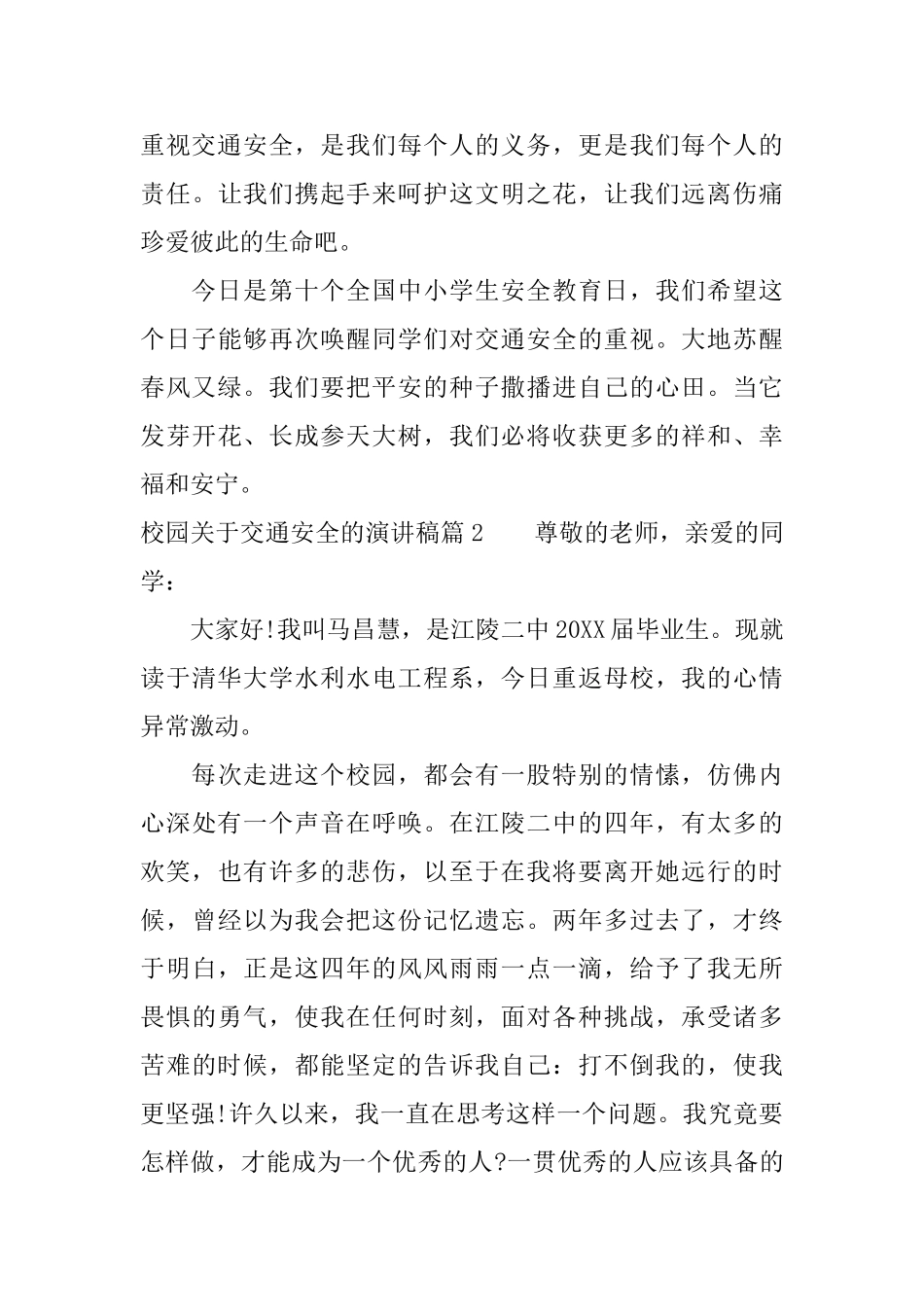 校园关于交通安全的演讲稿_第3页