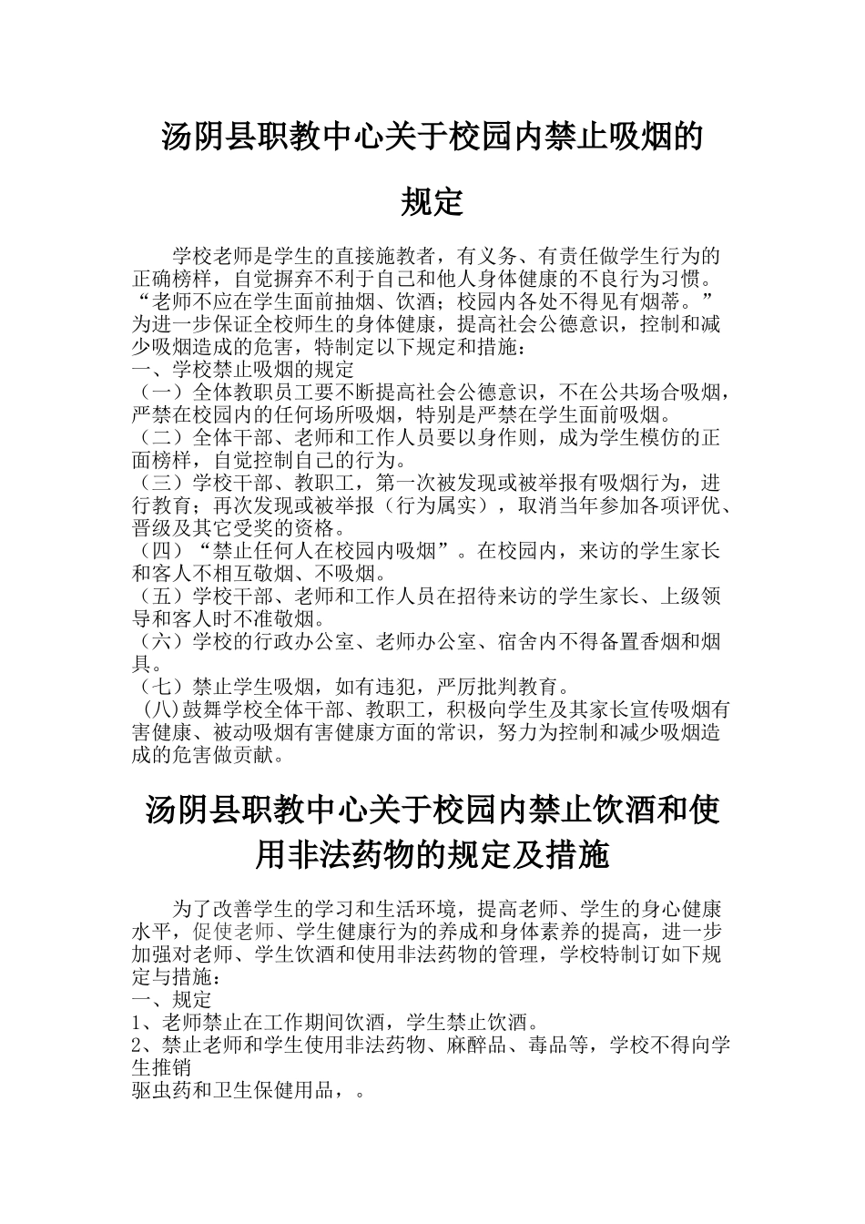 校园内禁止吸烟规定_第1页