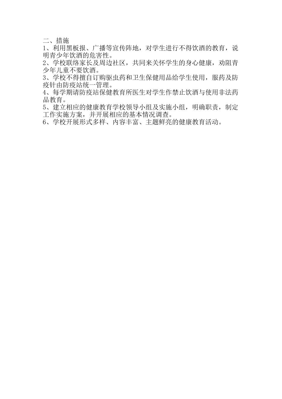 校园内禁止吸烟规定_第2页