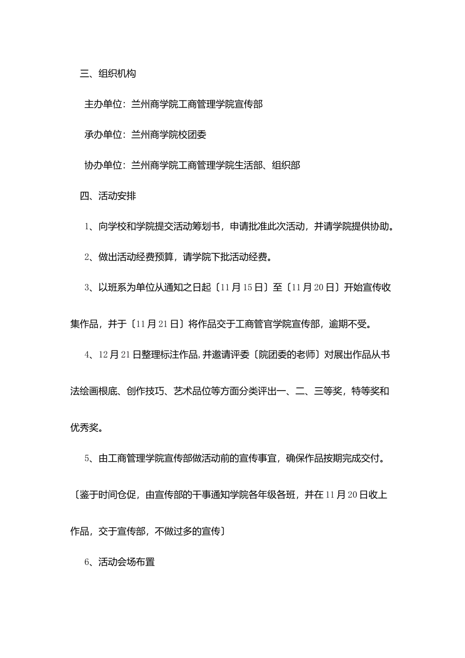 校园冬韵艺影展策划书_第2页