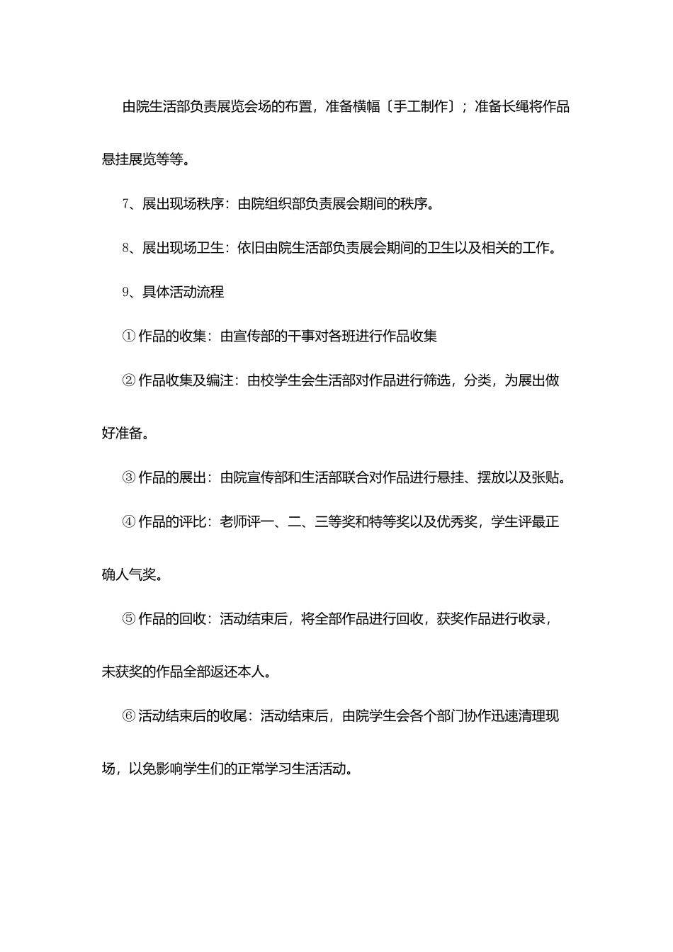 校园冬韵艺影展策划书_第3页