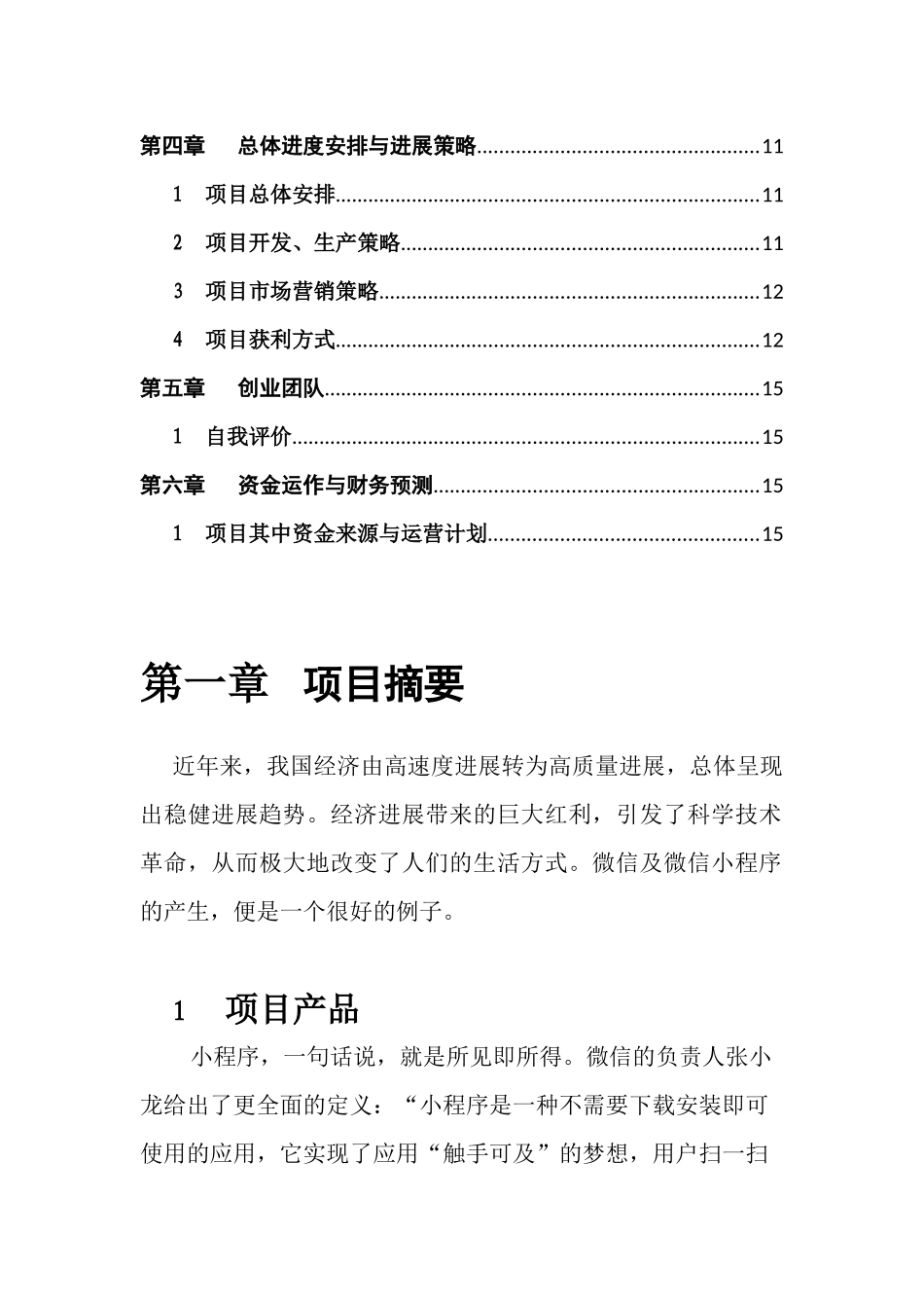 校园共享小程序_第3页