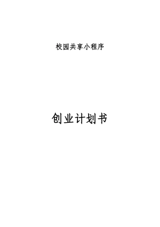 校园共享小程序