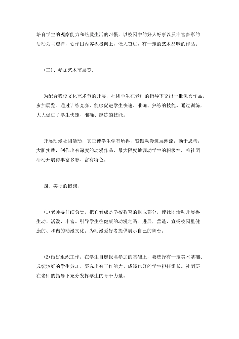 校园动漫社团活动策划书_第3页