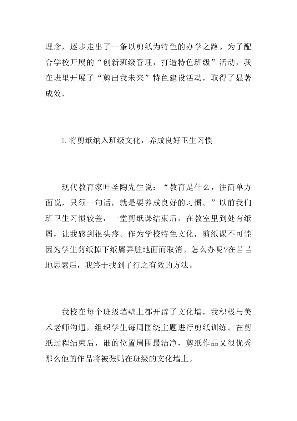 校园创建特色班级活动总结_第2页