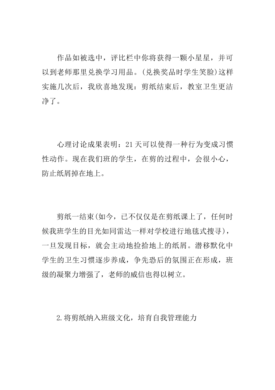 校园创建特色班级活动总结_第3页