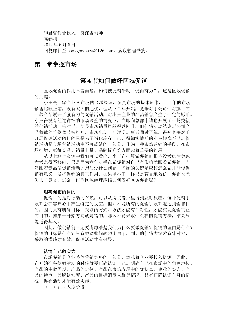 《成为优秀的快消品区域经理》——37个怎么办，助你更专业！_第2页