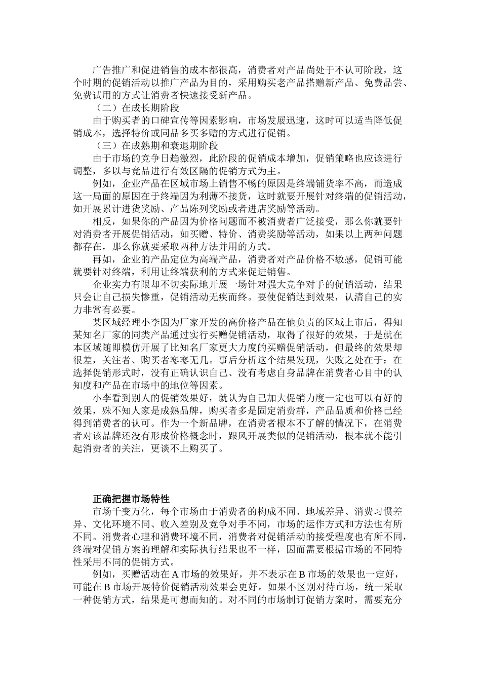 《成为优秀的快消品区域经理》——37个怎么办，助你更专业！_第3页