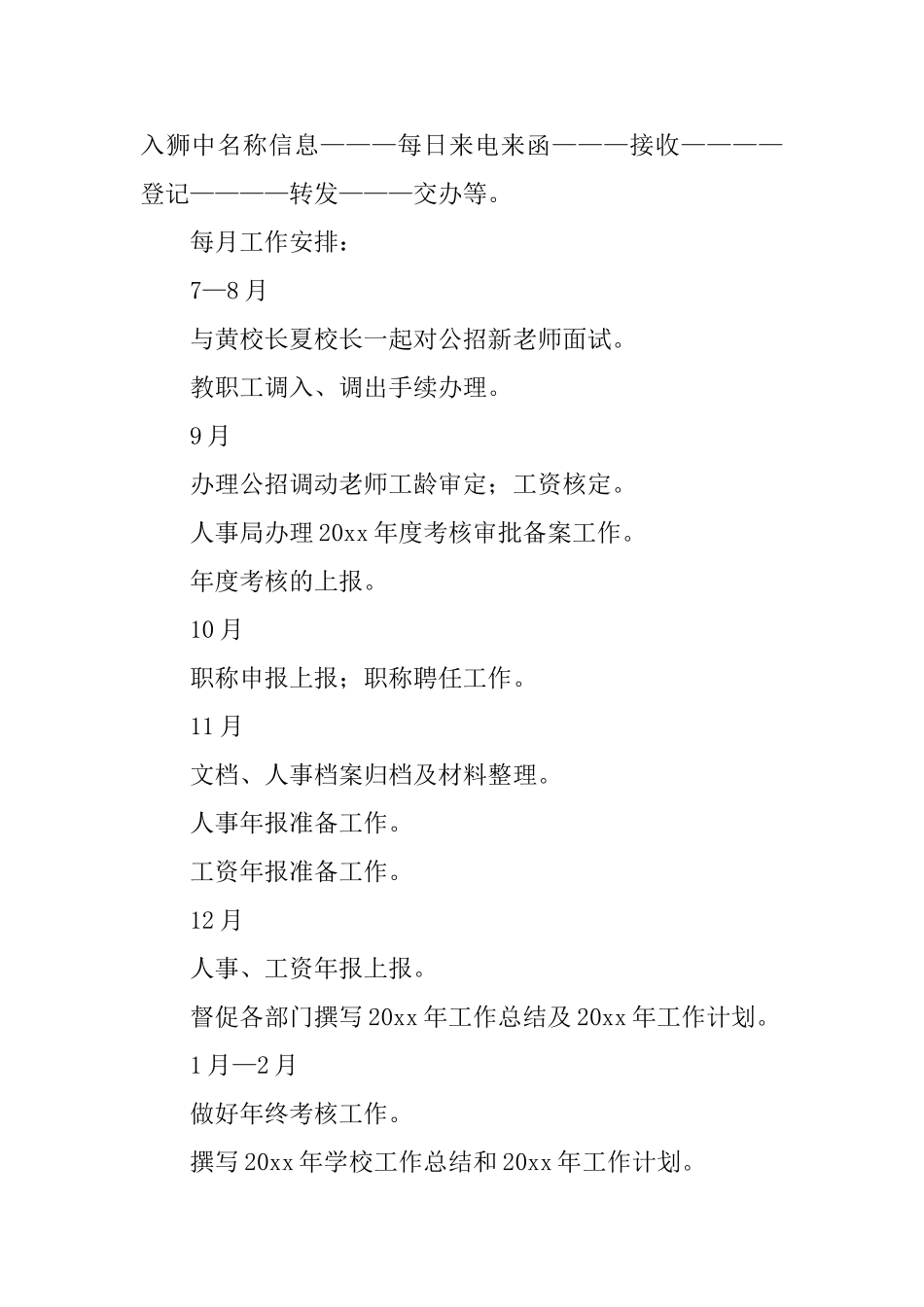 校园办公室领导述职报告_第2页