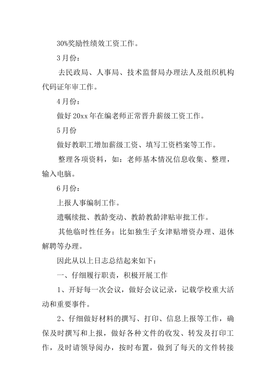 校园办公室领导述职报告_第3页