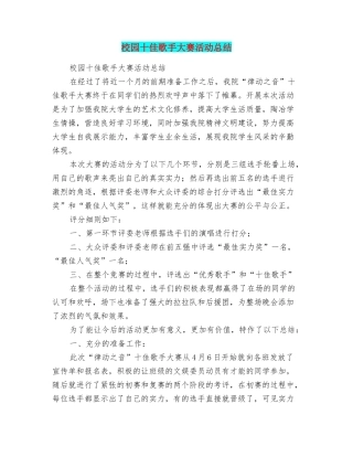 校园十佳歌手大赛活动总结