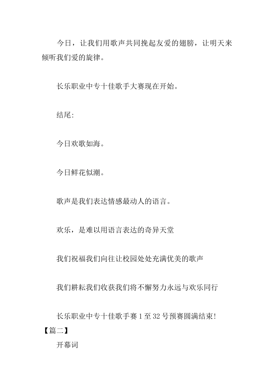 校园十佳歌手大赛优秀主持词_第2页