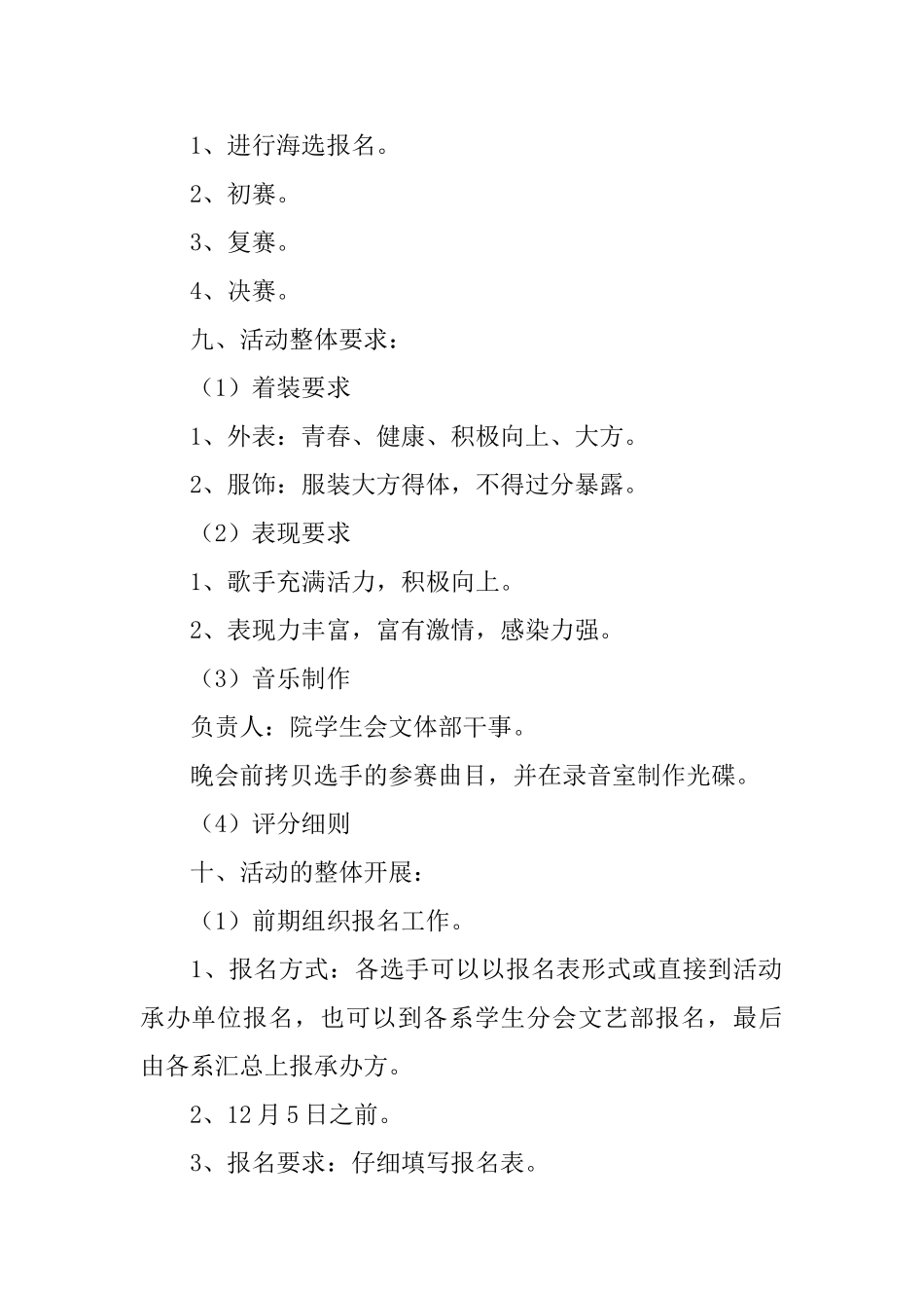 校园十佳歌手大赛的策划书_第2页