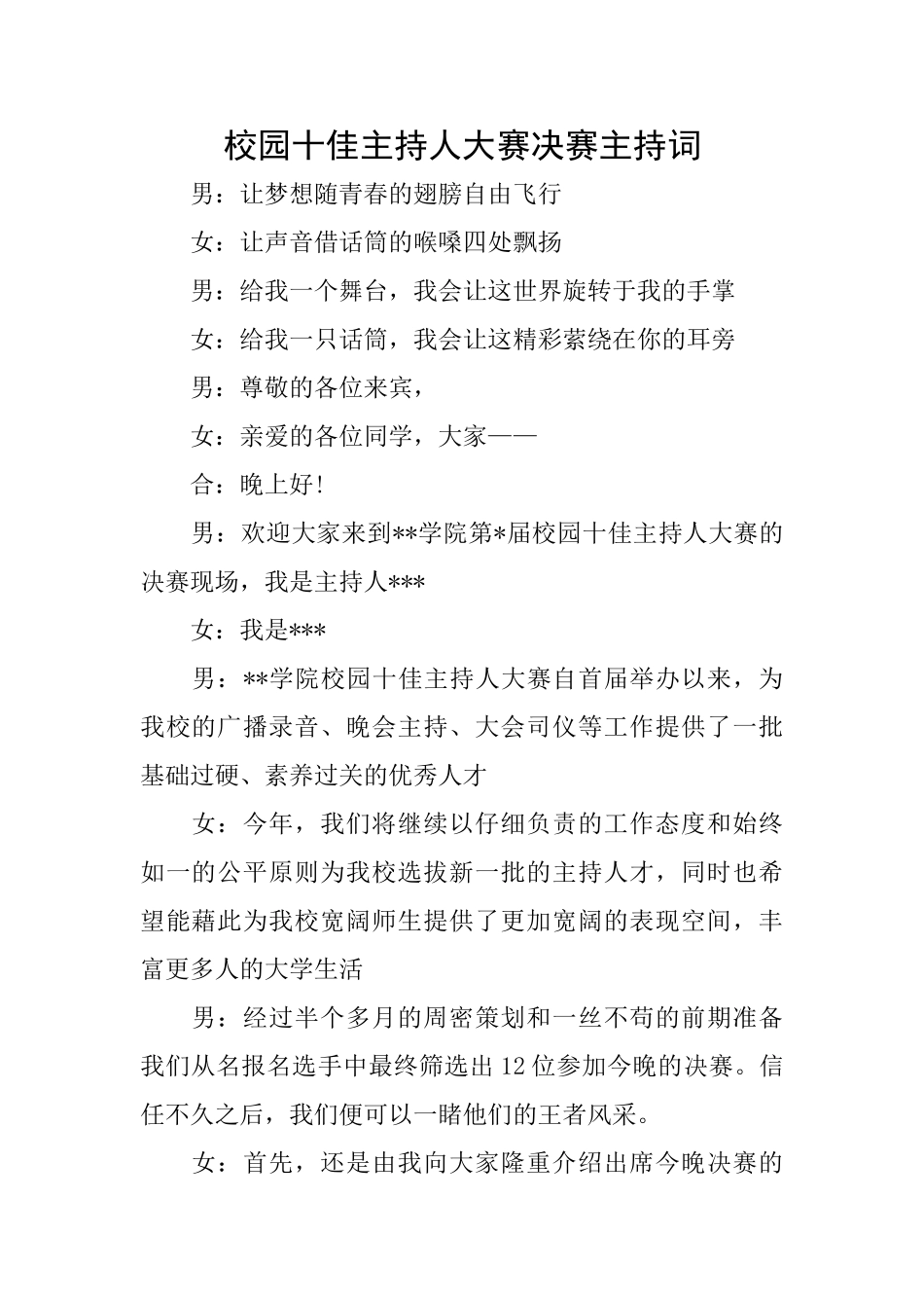 校园十佳主持人大赛决赛主持词_第1页