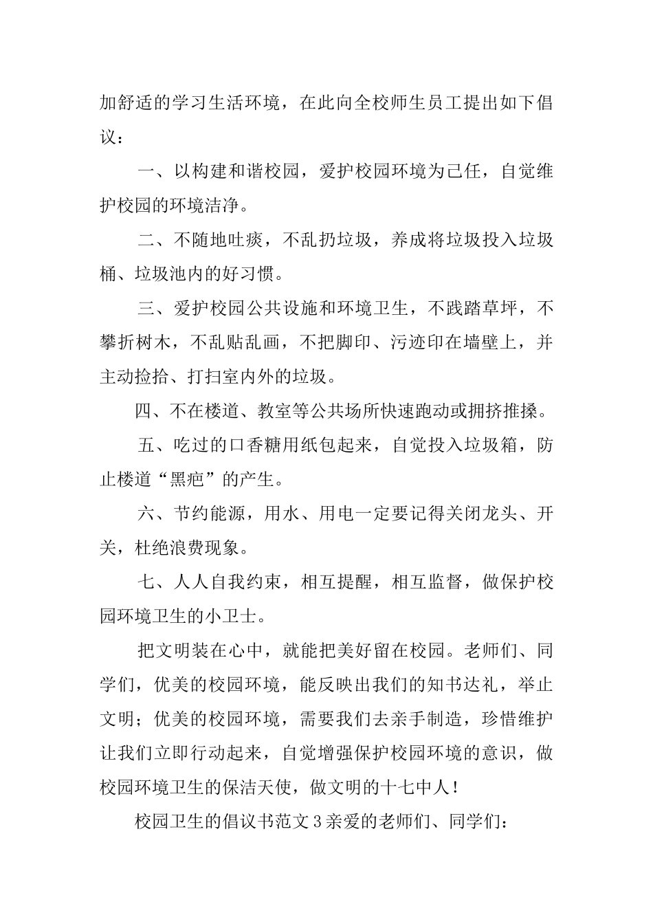 校园卫生的倡议书范文_第3页