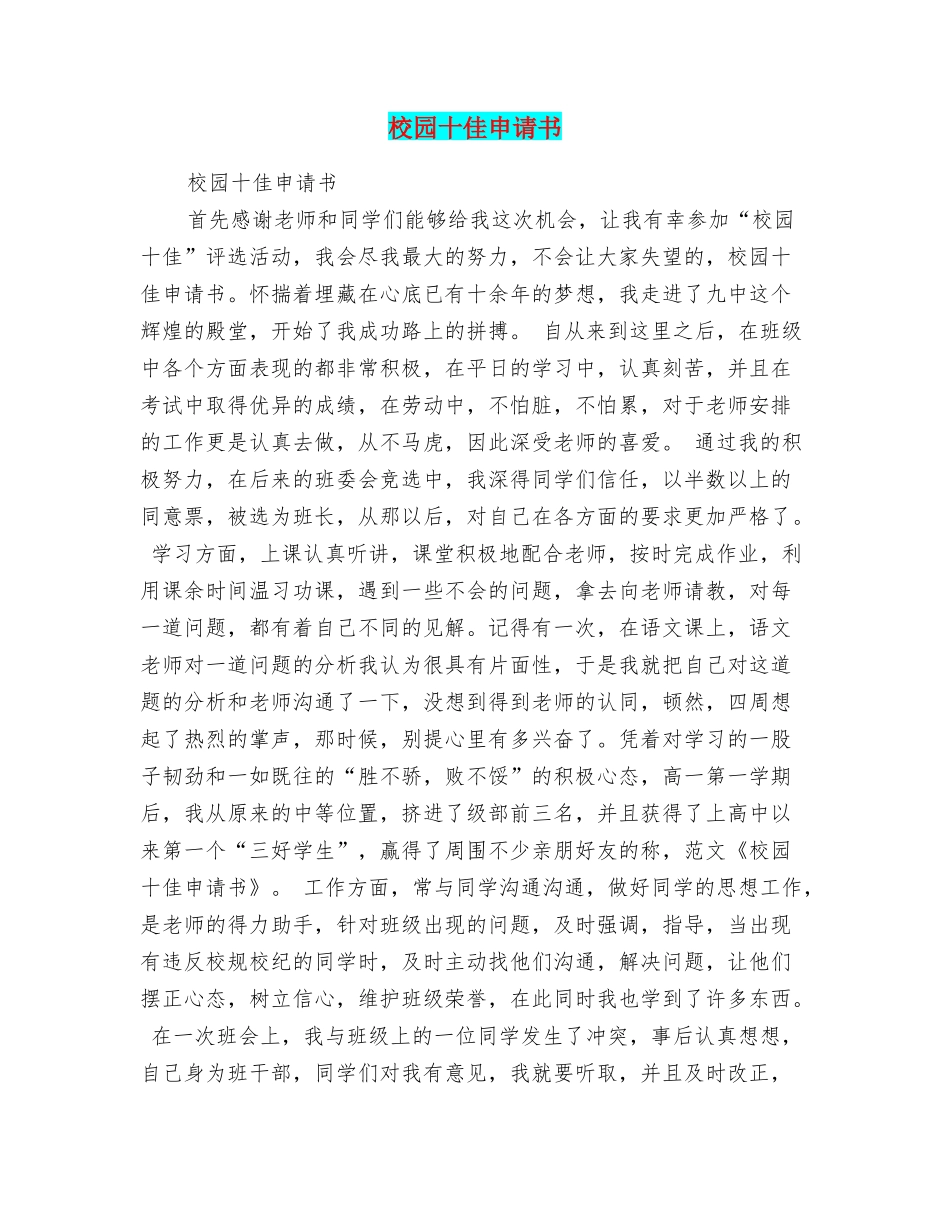 校园十佳申请书_第1页