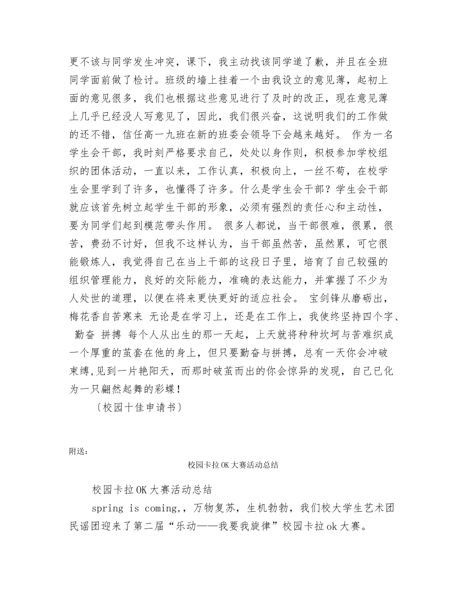 校园十佳申请书_第2页