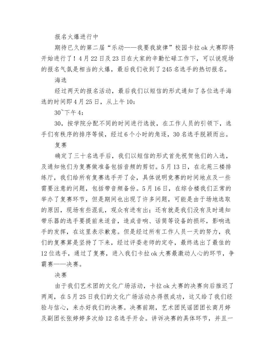 校园十佳申请书_第3页