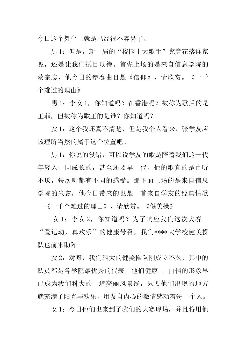 校园十大歌手选拔赛的主持词_第3页