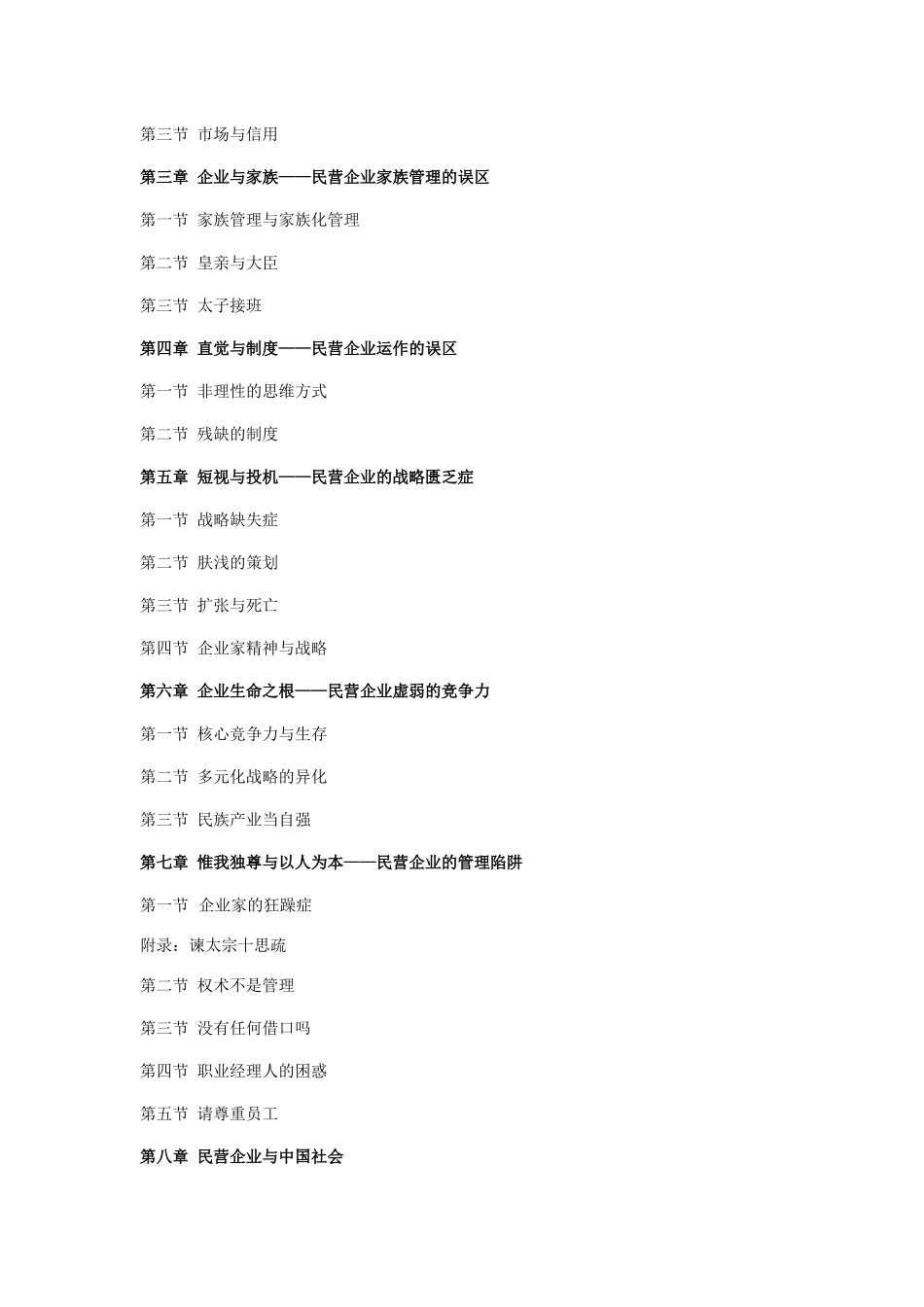 《成长的瓶颈民营企业批判》——民营企业批判_第3页