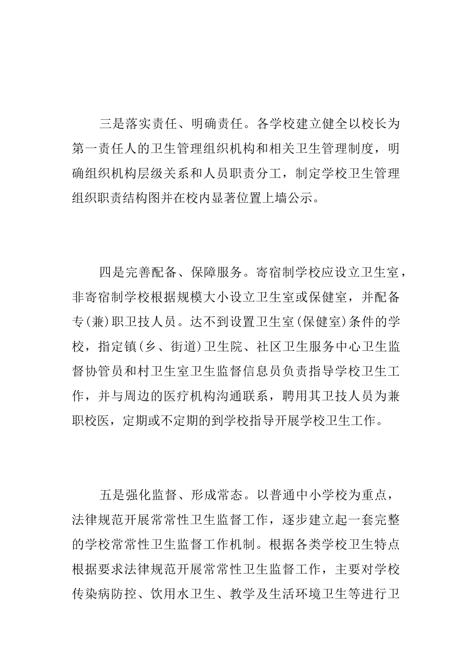 校园卫生治理工作简报_第2页