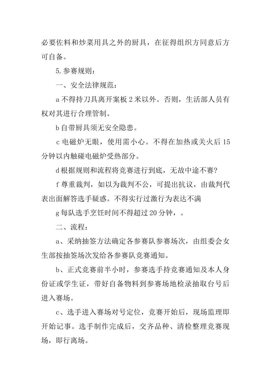 校园厨艺大赛策划书_第2页