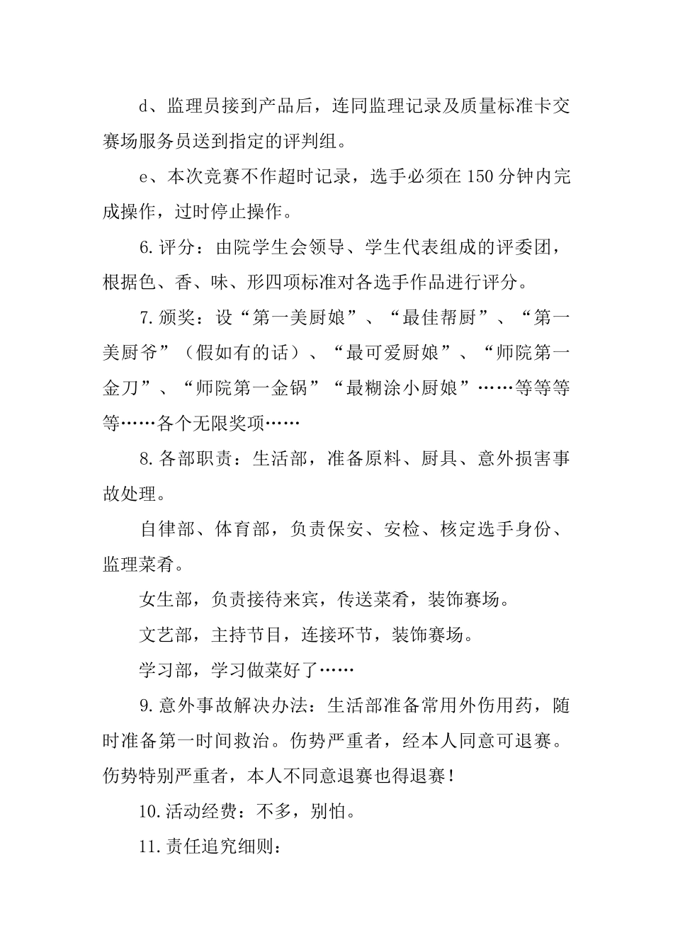 校园厨艺大赛策划书_第3页