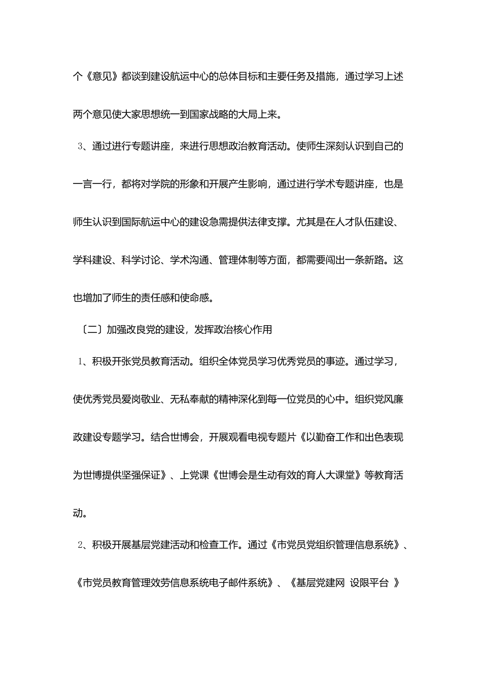 校园发展自查报告_第2页