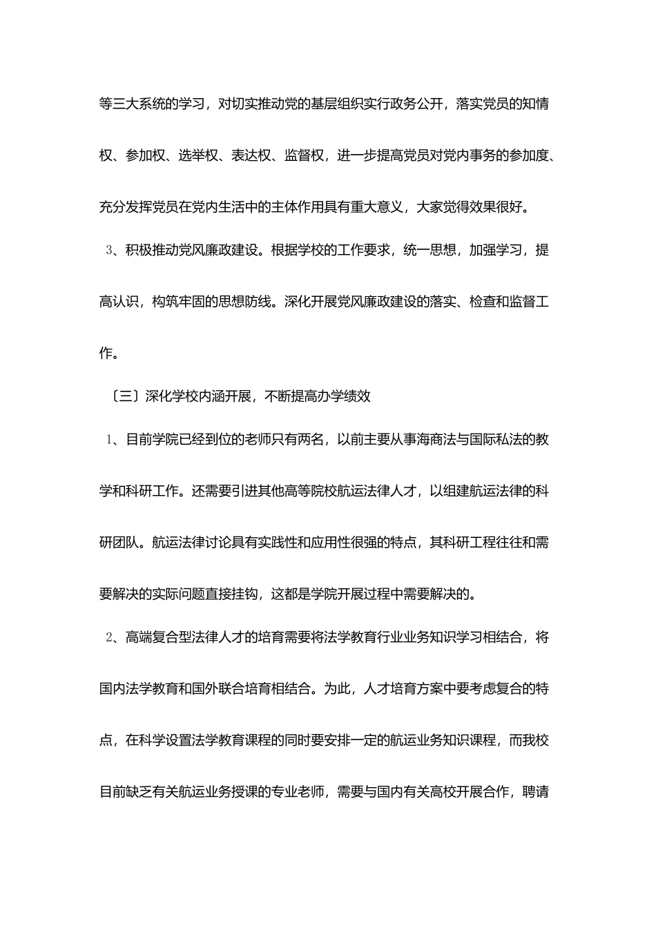 校园发展自查报告_第3页