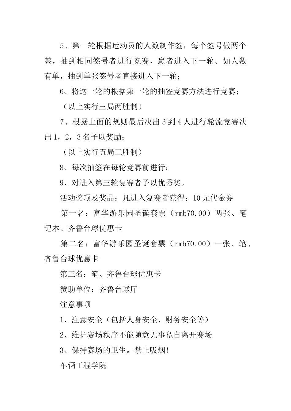 校园台球大赛策划书_第2页