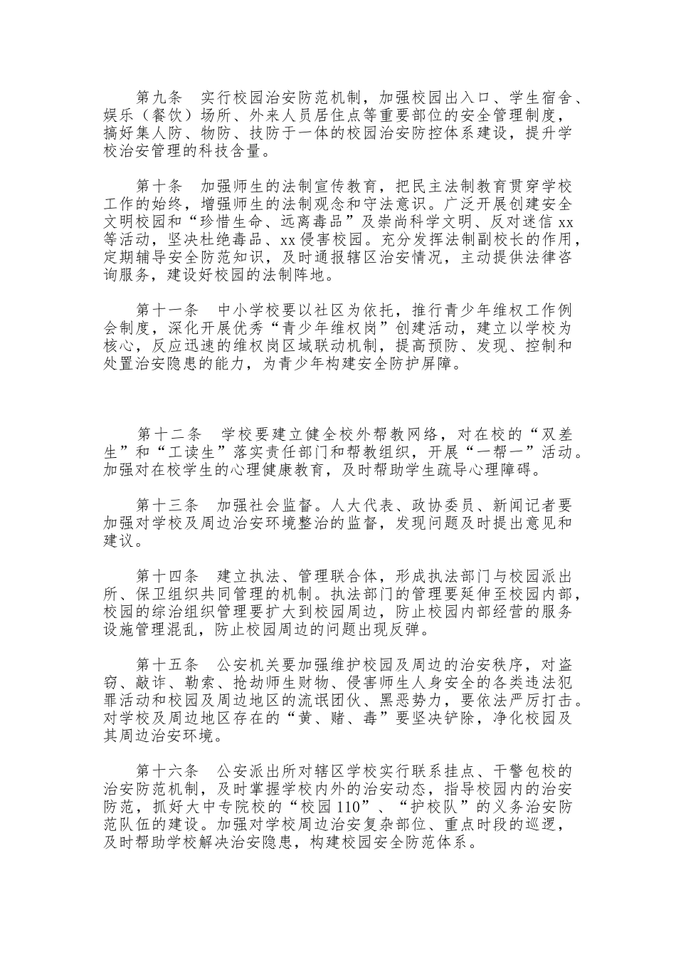 校园及周边治安环境规章制度_第2页