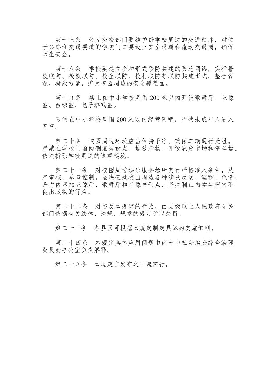 校园及周边治安环境规章制度_第3页