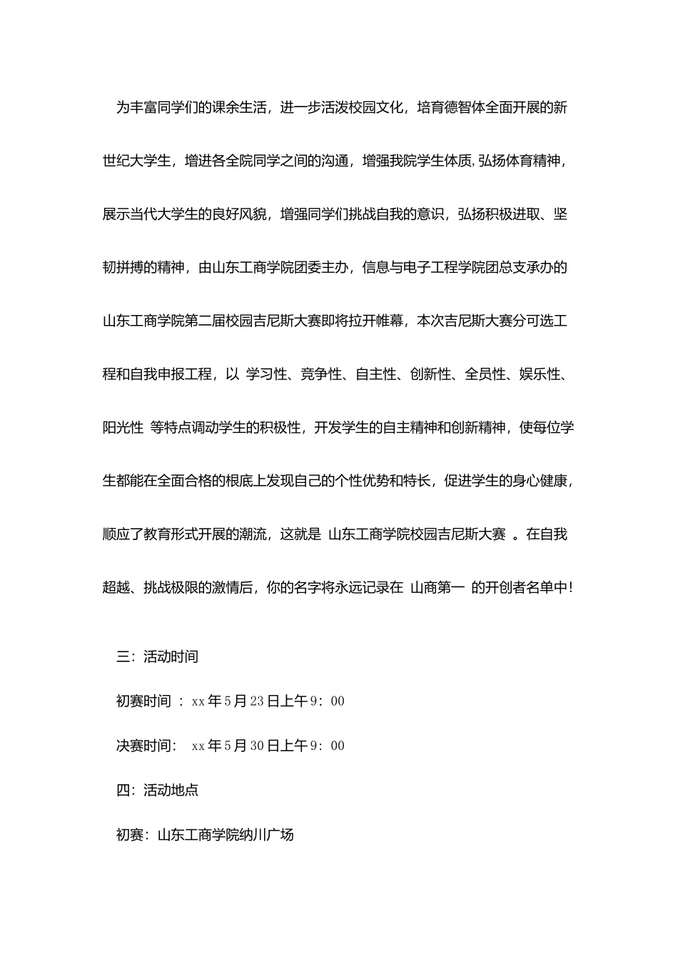 校园吉尼斯活动策划书_第2页