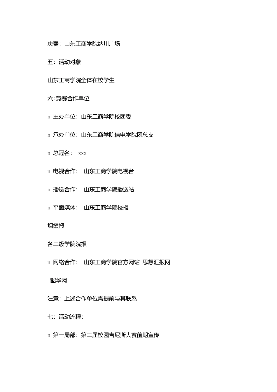 校园吉尼斯活动策划书_第3页