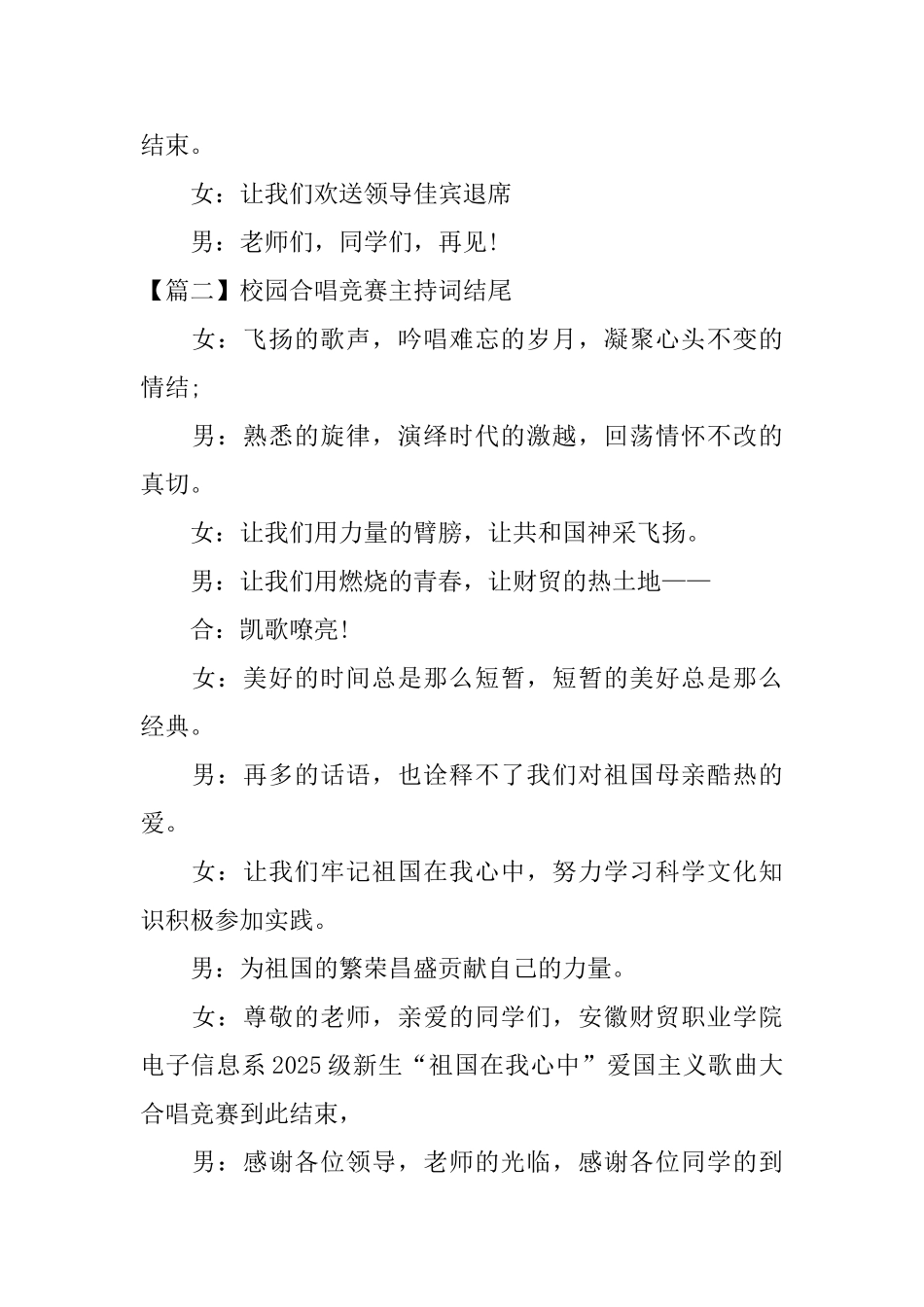 校园合唱比赛主持词结尾_第2页