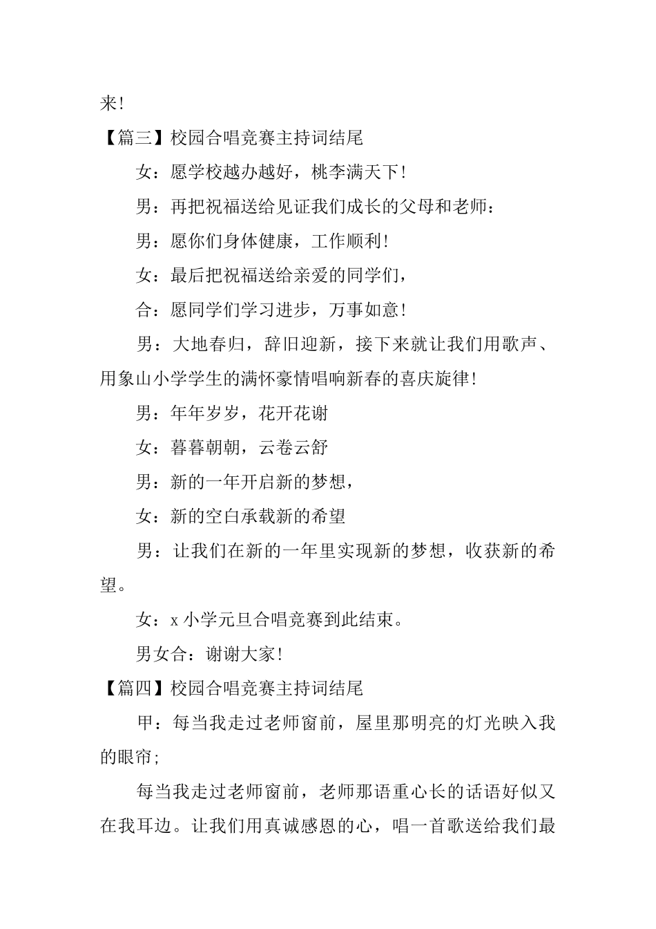 校园合唱比赛主持词结尾_第3页